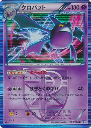 Crobat — Plasma Gale