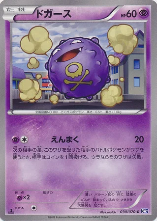 Koffing — Plasma Gale