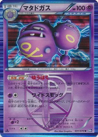 Weezing — Plasma Gale