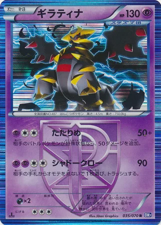 Giratina — Plasma Gale