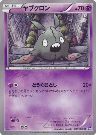 Trubbish — Plasma Gale