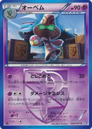 Beheeyem — Plasma Gale