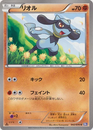 Riolu — Plasma Gale
