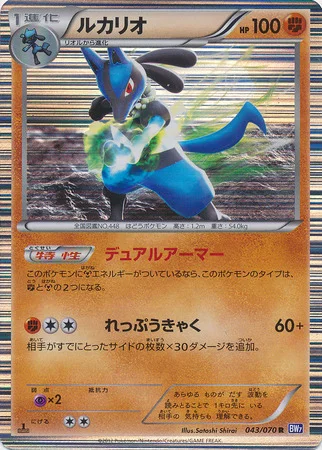 Lucario — Plasma Gale