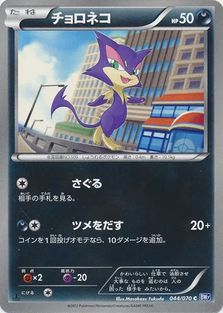 Purrloin — Plasma Gale