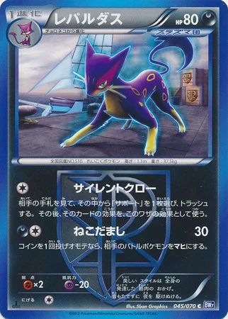 Liepard — Plasma Gale