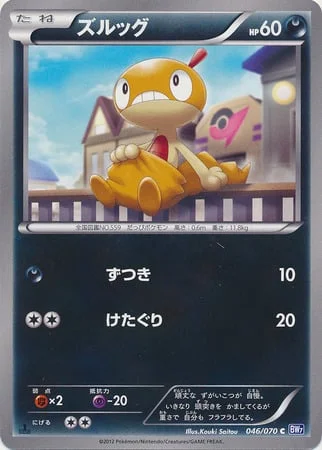 Scraggy — Plasma Gale