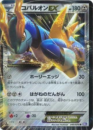 Cobalion EX — Plasma Gale