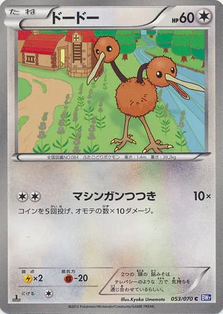 Doduo — Plasma Gale