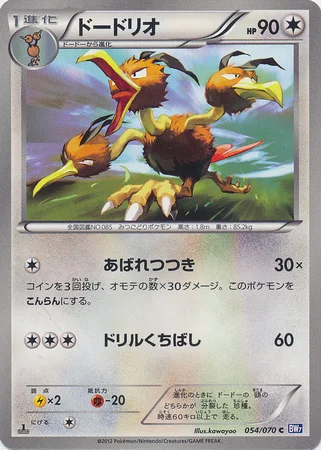Dodrio — Plasma Gale