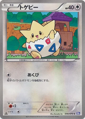 Togepi — Plasma Gale