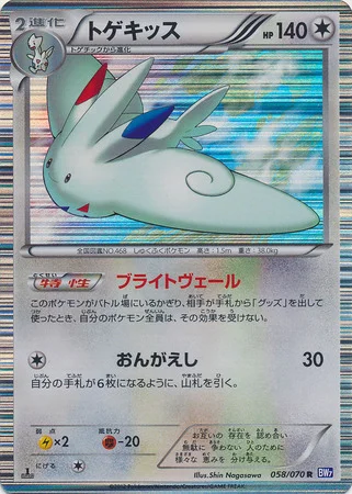 Togekiss — Plasma Gale