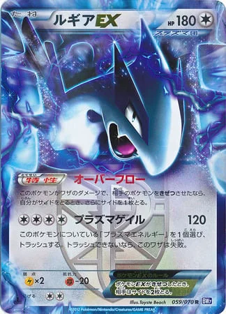 Lugia EX — Plasma Gale