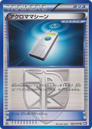 Colress Machine — Plasma Gale