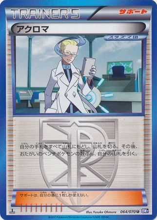 Colress — Plasma Gale