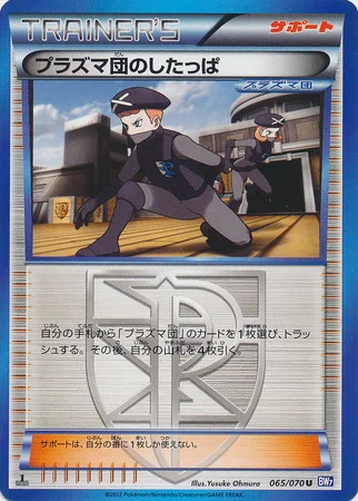 Team Plasma Grunt — Plasma Gale