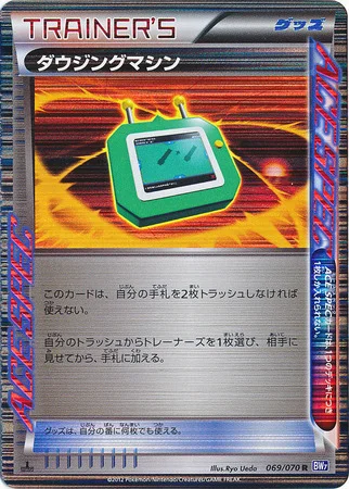 Dowsing Machine — Plasma Gale