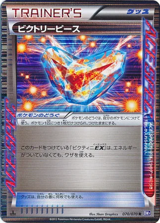 Victory Piece — Plasma Gale