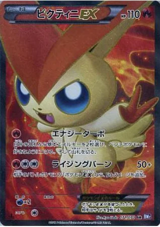 Victini EX — Plasma Gale