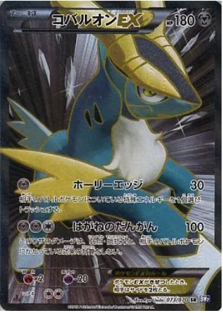 Cobalion EX — Plasma Gale