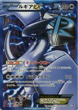 Lugia EX — Plasma Gale