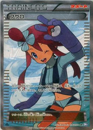 Skyla — Plasma Gale