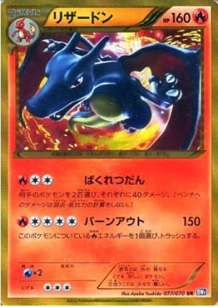Charizard — Plasma Gale