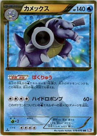 Blastoise — Plasma Gale