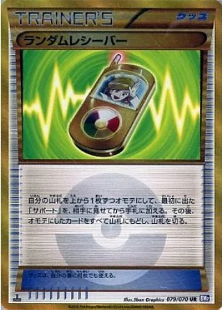 Random Receiver — Plasma Gale