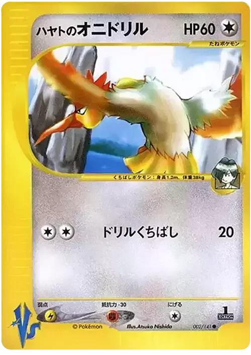 Falkner's Fearow — Pokémon VS