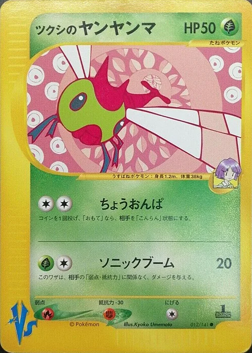 Bugsy's Yanma — Pokémon VS
