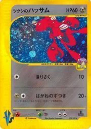 Bugsy's Scizor — Pokémon VS