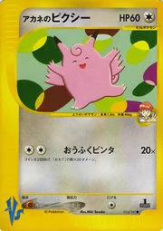 Whitney's Clefable — Pokémon VS