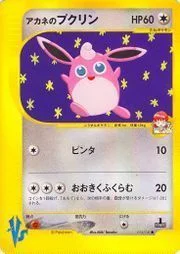 Whitney's Wigglytuff — Pokémon VS