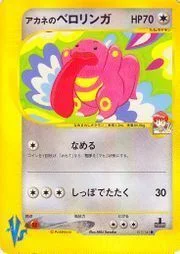 Whitney's Lickitung — Pokémon VS