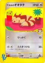 Whitney's Furret — Pokémon VS