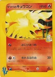 Morty's Ninetales — Pokémon VS