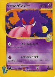 Morty's Gengar — Pokémon VS