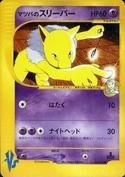 Morty's Hypno — Pokémon VS