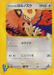 Morty's Noctowl — Pokémon VS