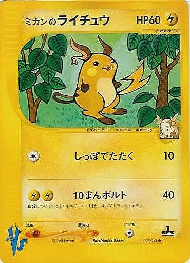 Jasmine's Raichu — Pokémon VS