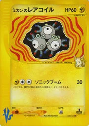 Jasmine's Magneton — Pokémon VS