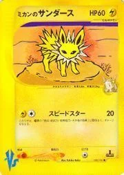 Jasmine's Jolteon — Pokémon VS