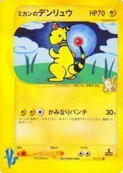 Jasmine's Ampharos — Pokémon VS