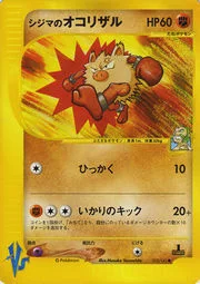 Chuck's Primeape — Pokémon VS