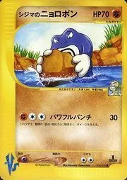 Chuck's Poliwrath — Pokémon VS