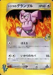 Chuck's Granbull — Pokémon VS