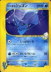 Pryce's Dewgong — Pokémon VS