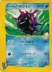 Pryce's Cloyster — Pokémon VS