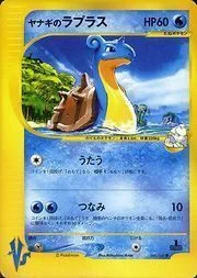 Pryce's Lapras — Pokémon VS
